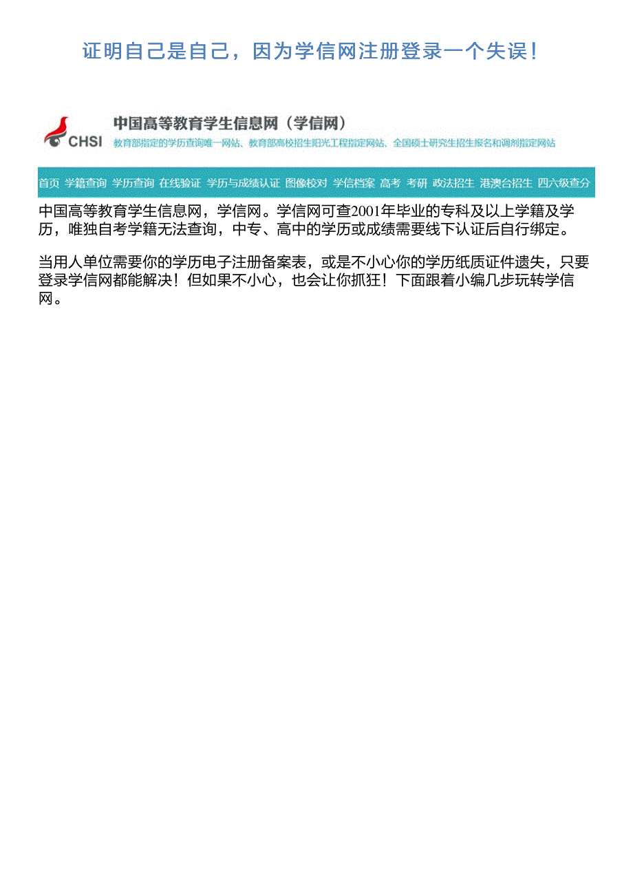 证明自己是自己,因为学信网注册登录一个失误!_第1页