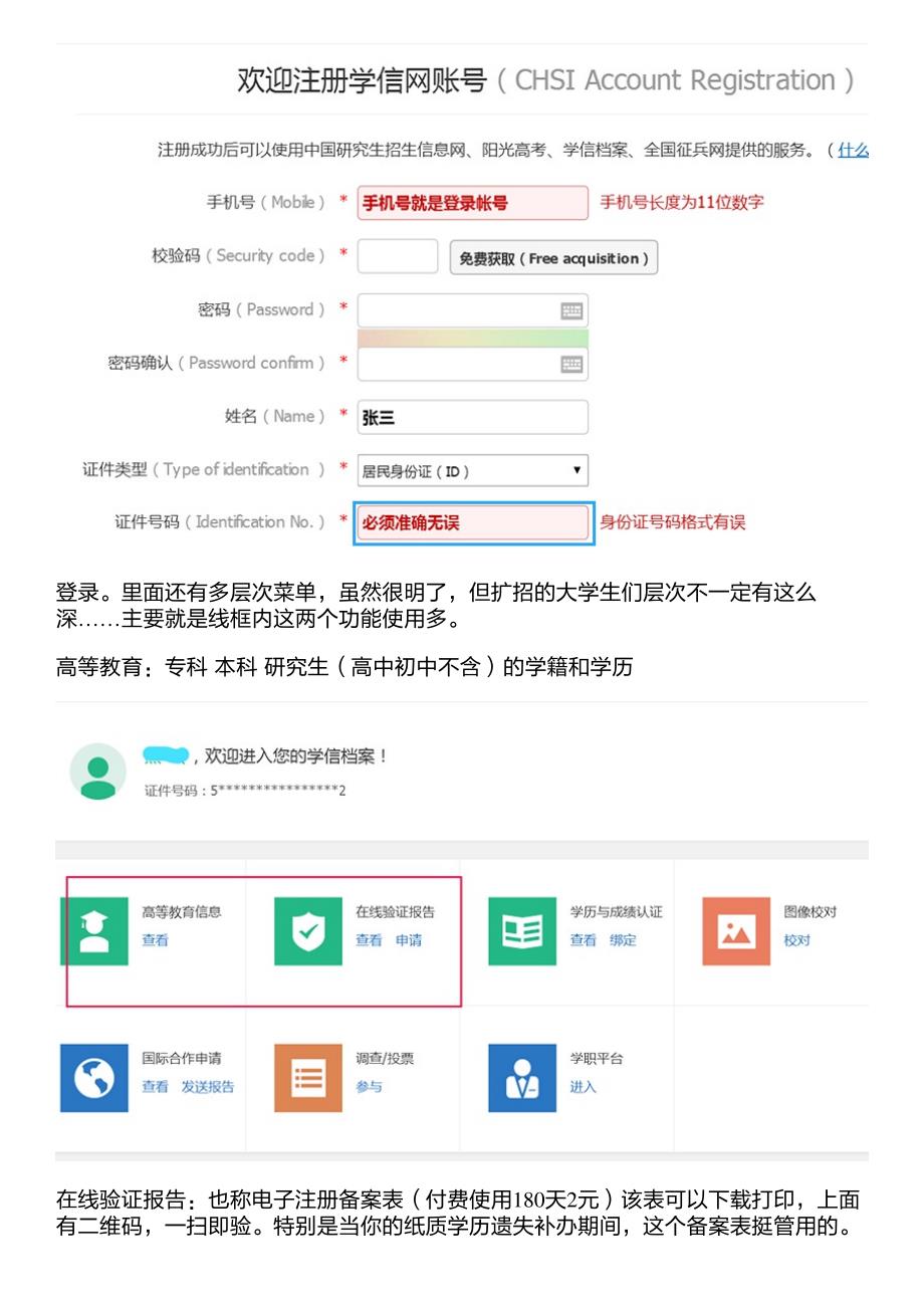 证明自己是自己,因为学信网注册登录一个失误!_第4页