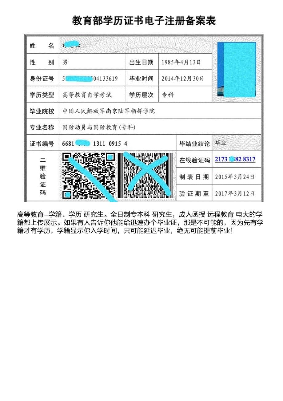 证明自己是自己,因为学信网注册登录一个失误!_第5页