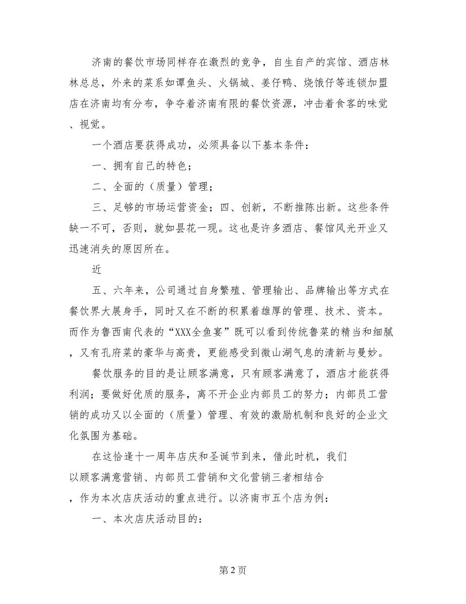 餐饮饭店-某鱼馆十一周年店庆营销策划方案_第2页