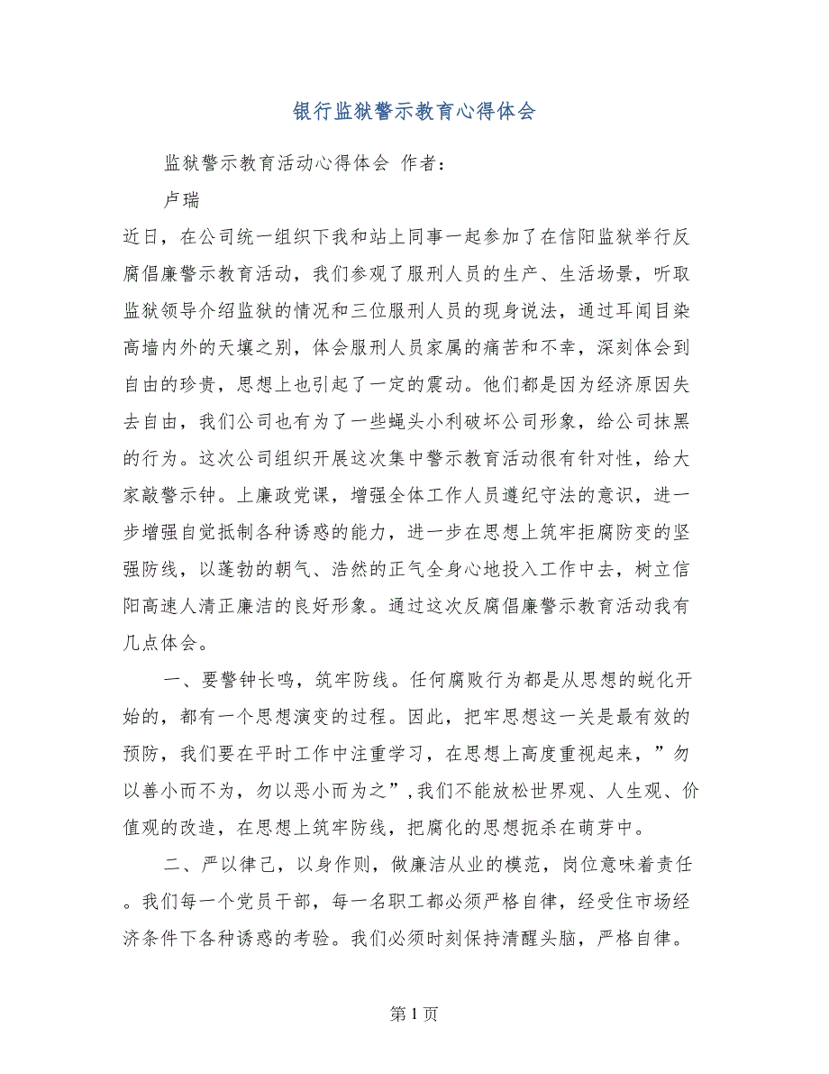 银行监狱警示教育心得体会_第1页