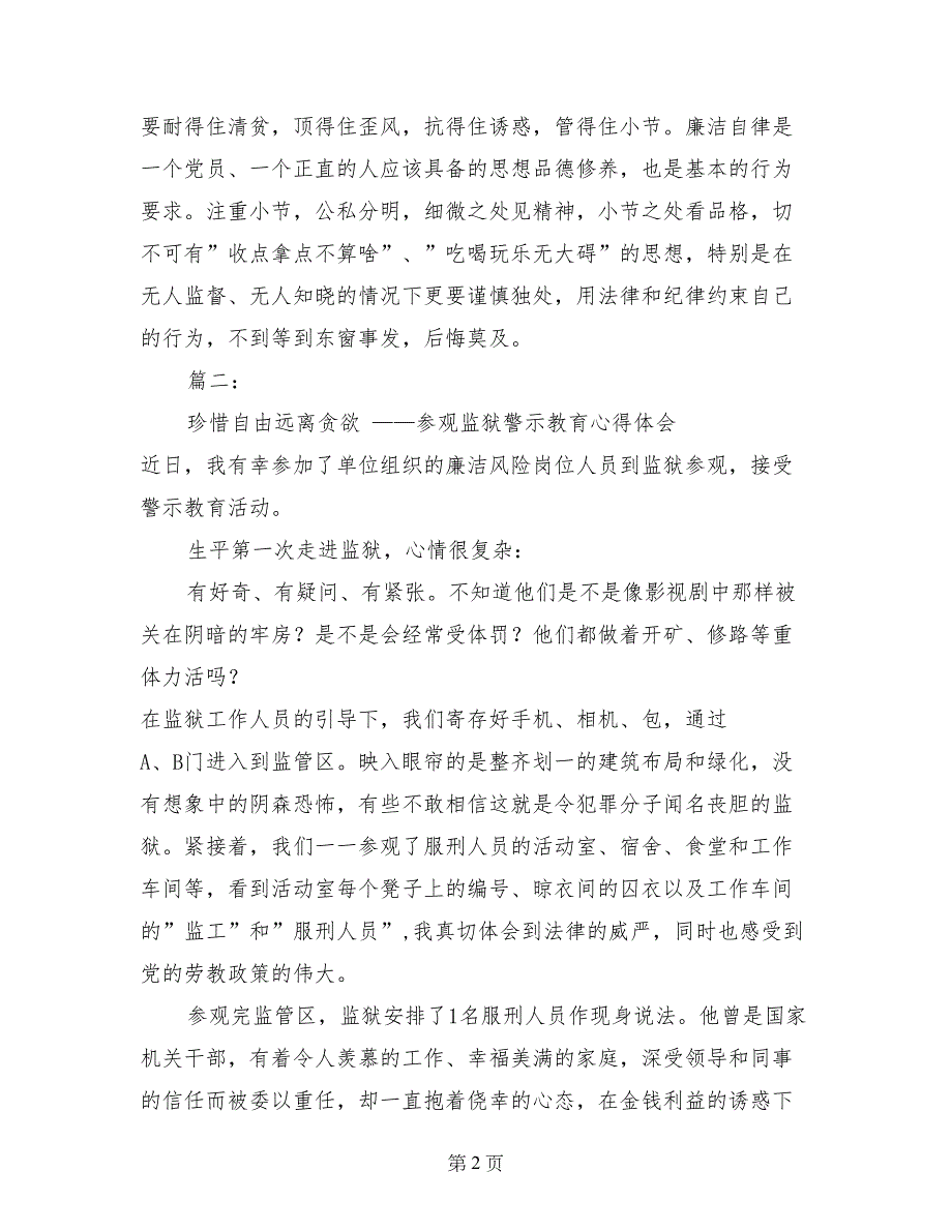 银行监狱警示教育心得体会_第2页