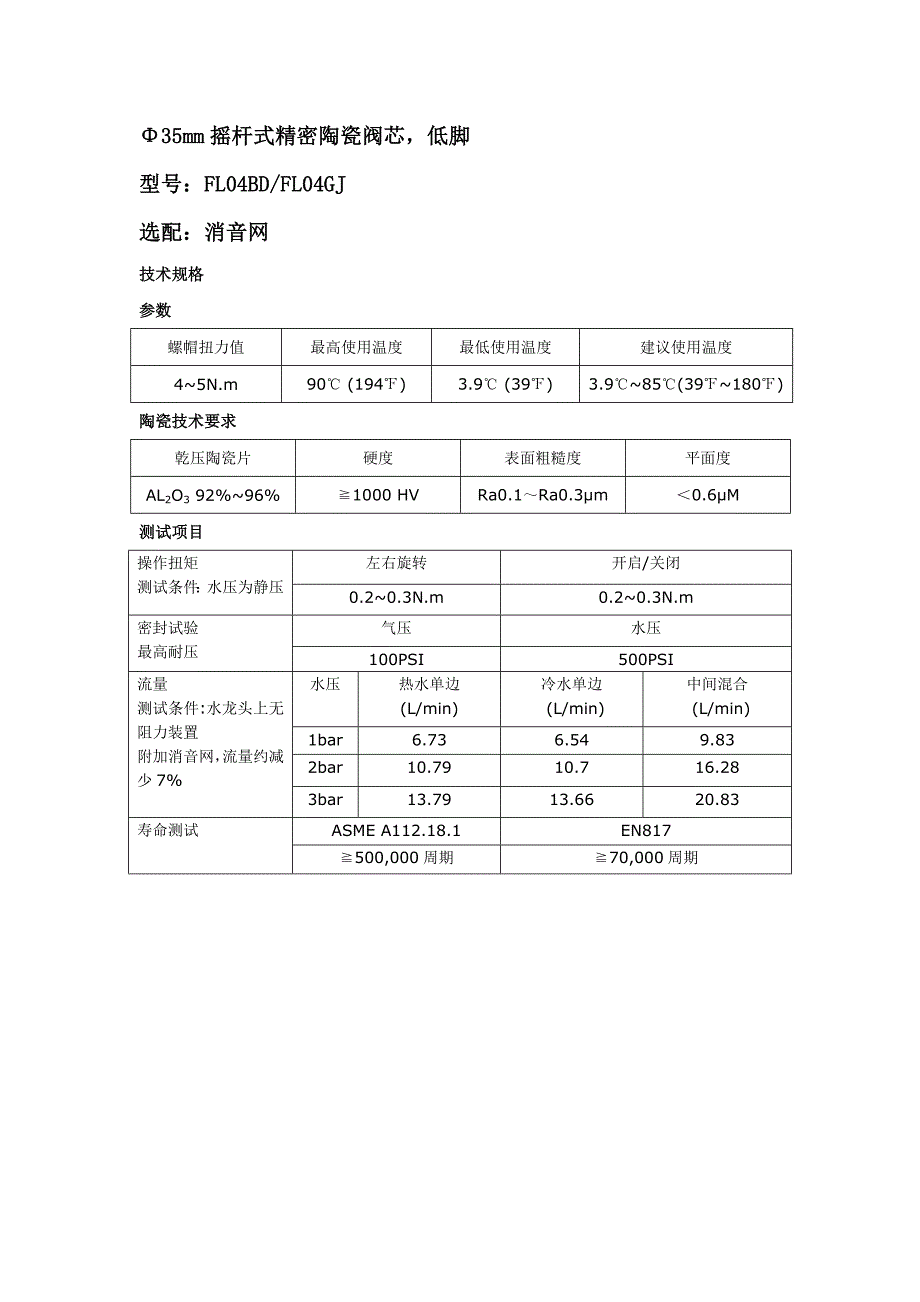 Φ35mm摇杆式精密陶瓷阀芯,低脚_第1页