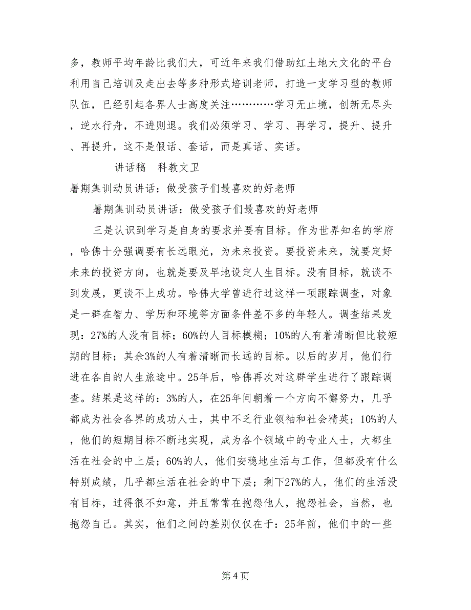 暑期集训动员讲话：做受孩子们最喜欢的好老师_第4页