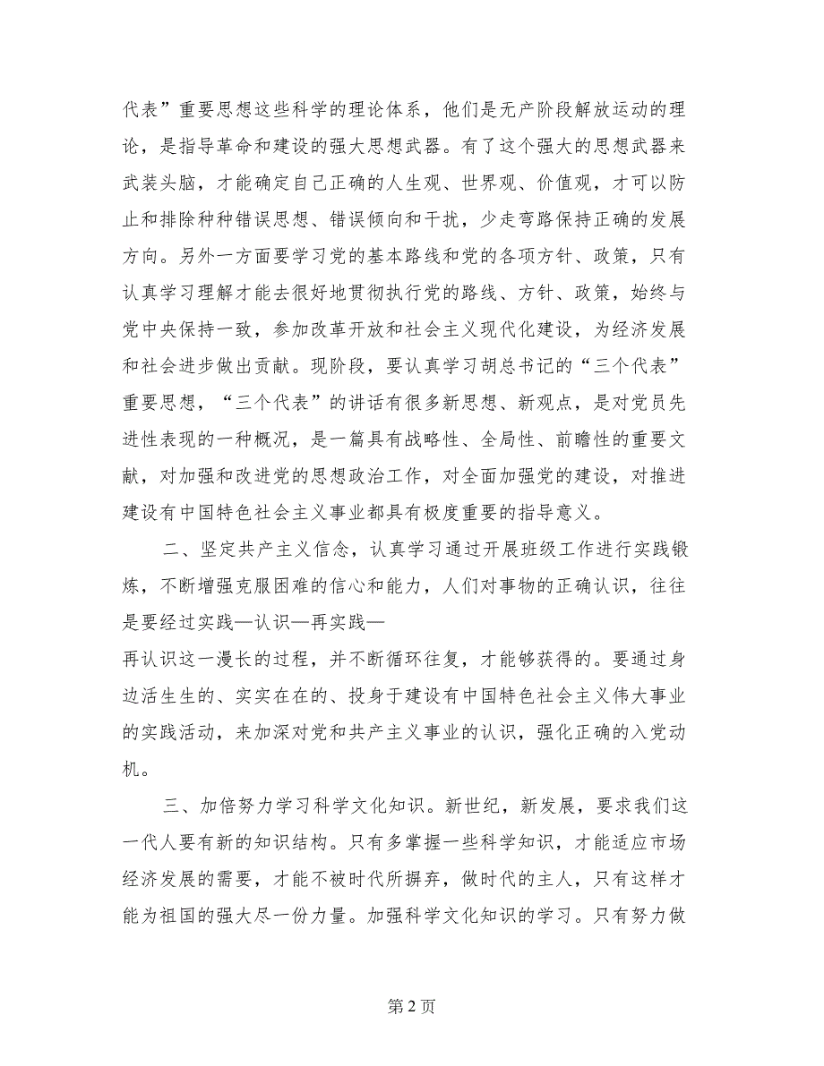 思想汇报都要从那几个方面写_第2页