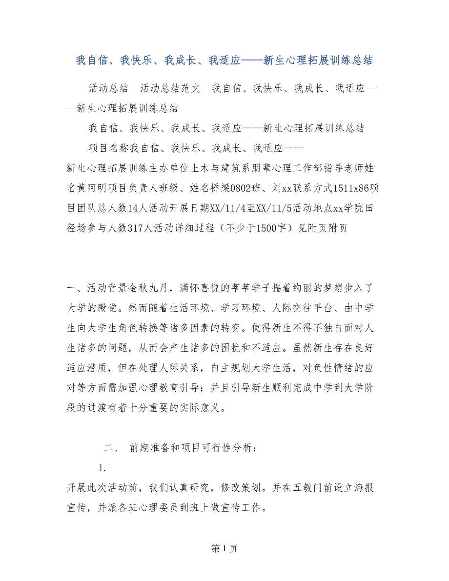 我自信、我快乐、我成长、我适应——新生心理拓展训练总结_第1页