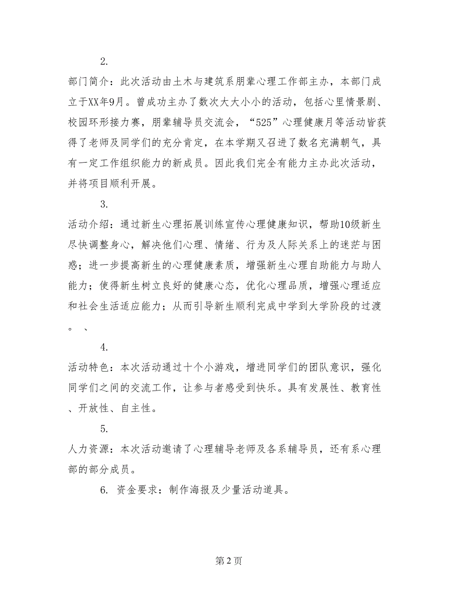 我自信、我快乐、我成长、我适应——新生心理拓展训练总结_第2页