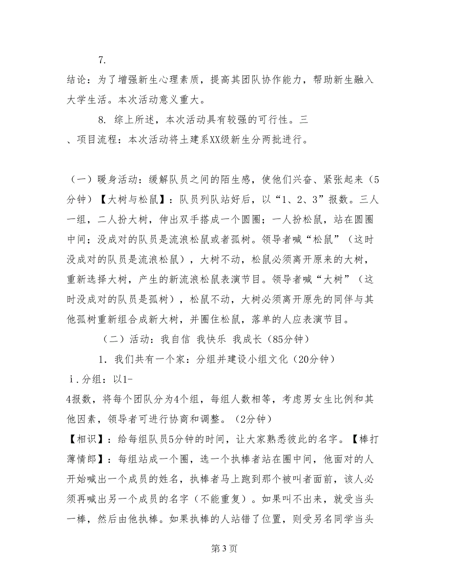 我自信、我快乐、我成长、我适应——新生心理拓展训练总结_第3页