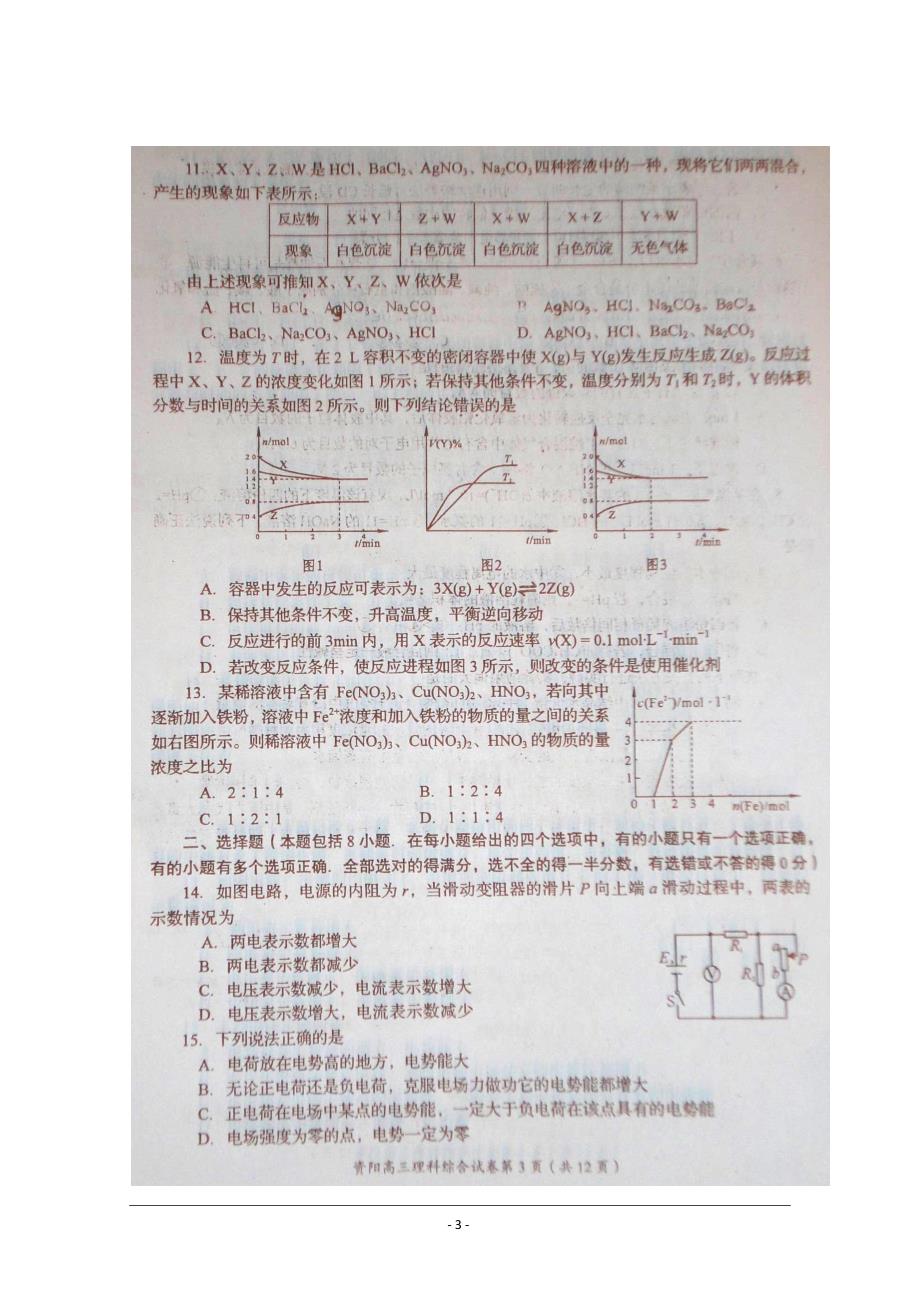 2011届高三第一次模拟考试（理综）_第3页