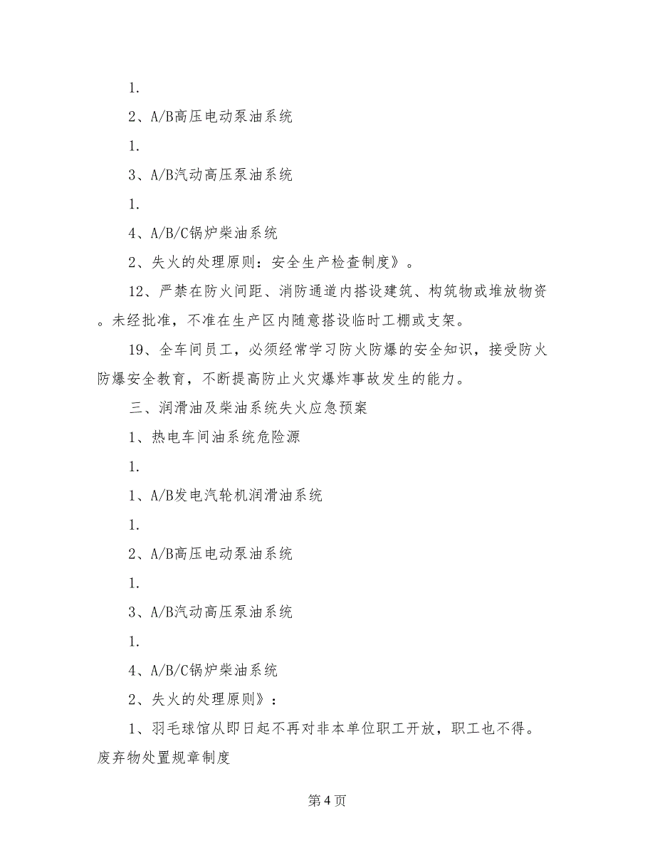 罐区防火防爆规章制度_第4页