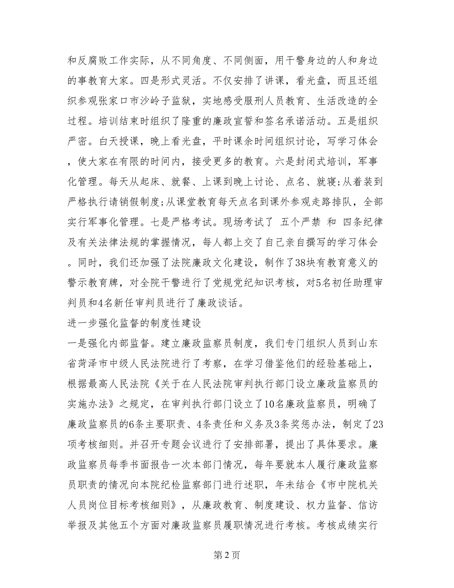 法院纪检组监察室工作报告范文_第2页