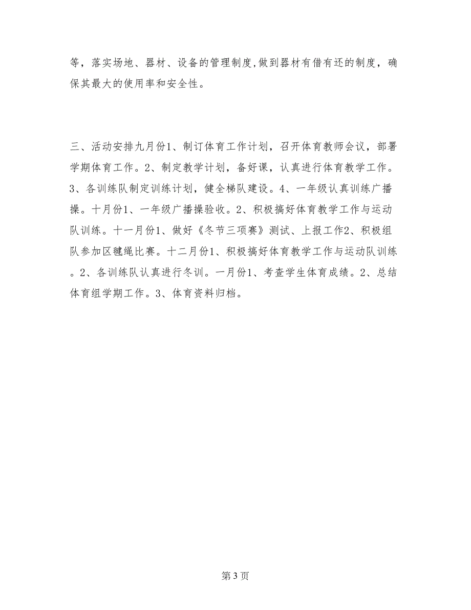 最新小学体育教学工作计划范文_第3页