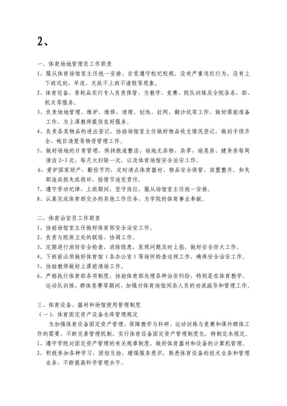 125、体育场馆场馆设施完善,管理制度规范,人均使用面积_第3页