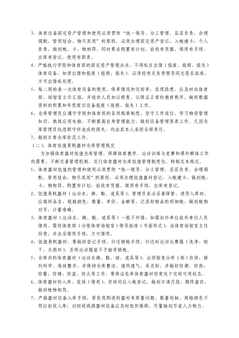 125、体育场馆场馆设施完善,管理制度规范,人均使用面积_第4页