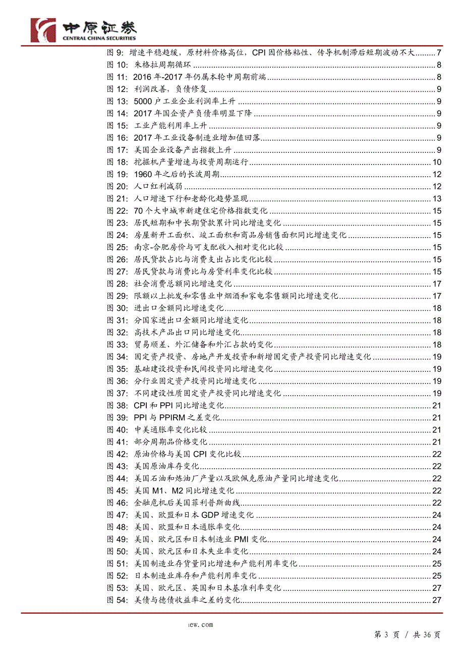 宏观定期：展望2018年供给侧改革将持续优化经济结构和增长韧性，整体运行稳健趋缓_第3页