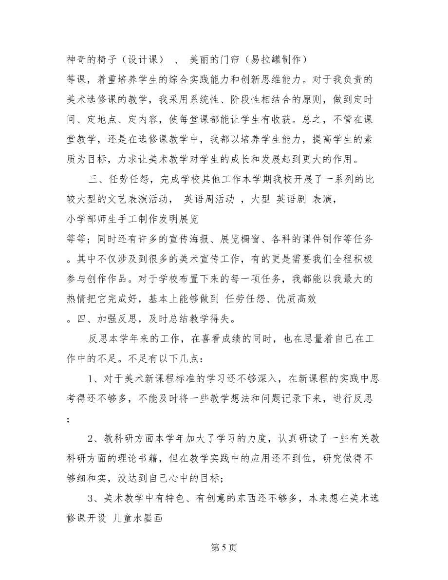 美术教师年度工作总结_第5页