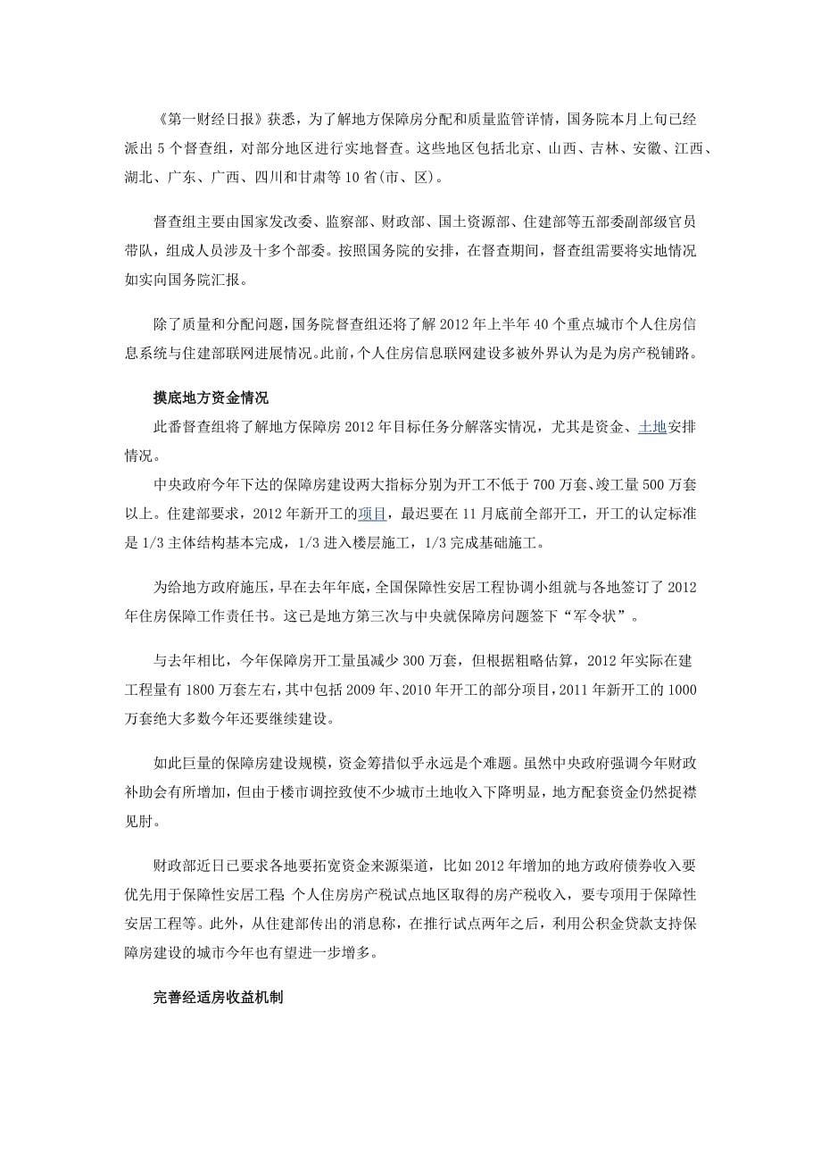 20120219-0225太原房地产时政新闻_第5页