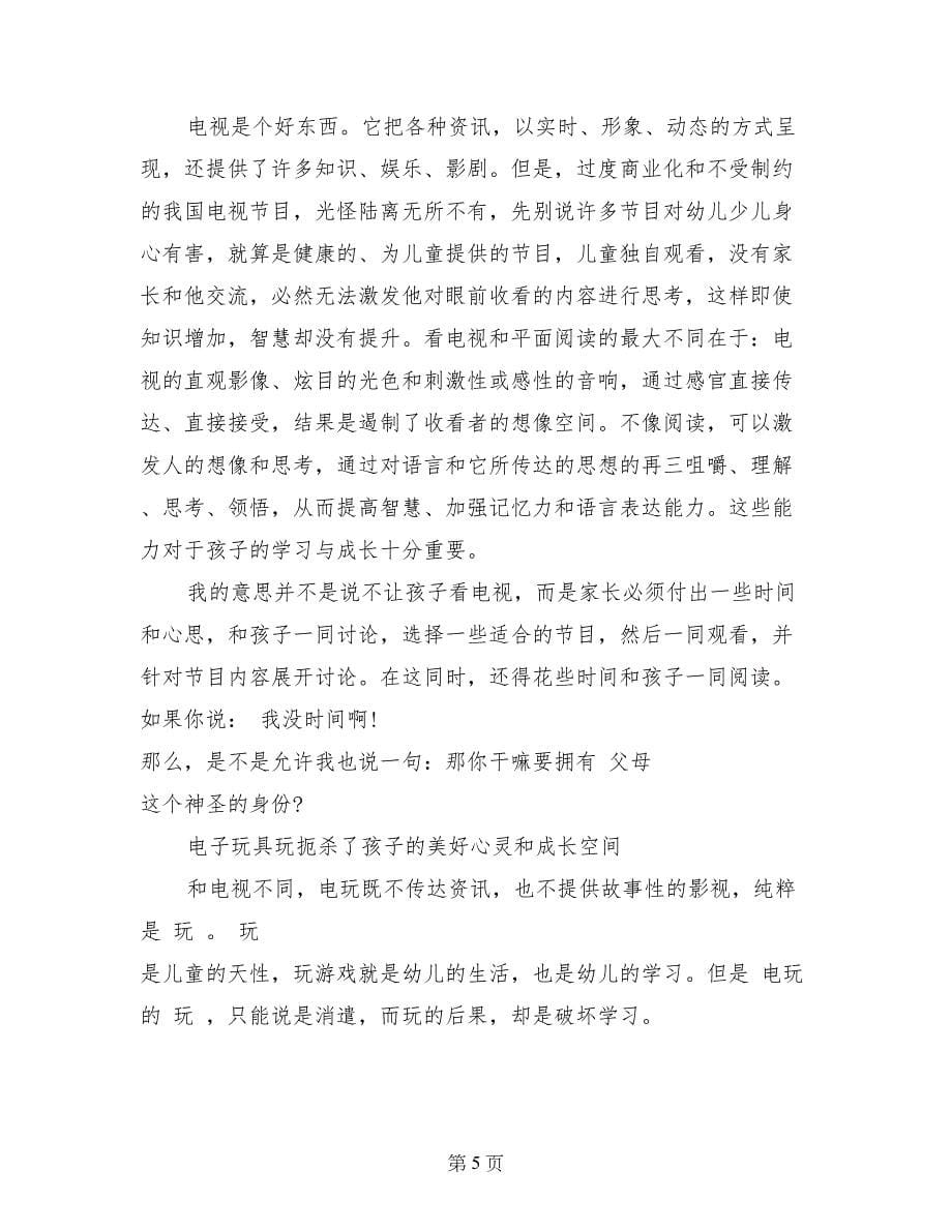 校长家长会发言稿范文_第5页