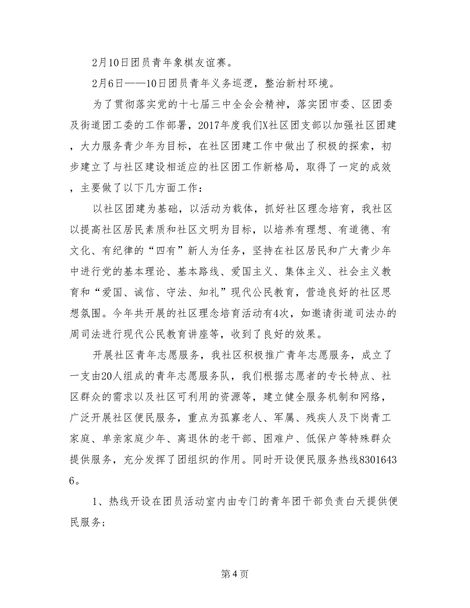 社区团员简要思想汇报材料_第4页