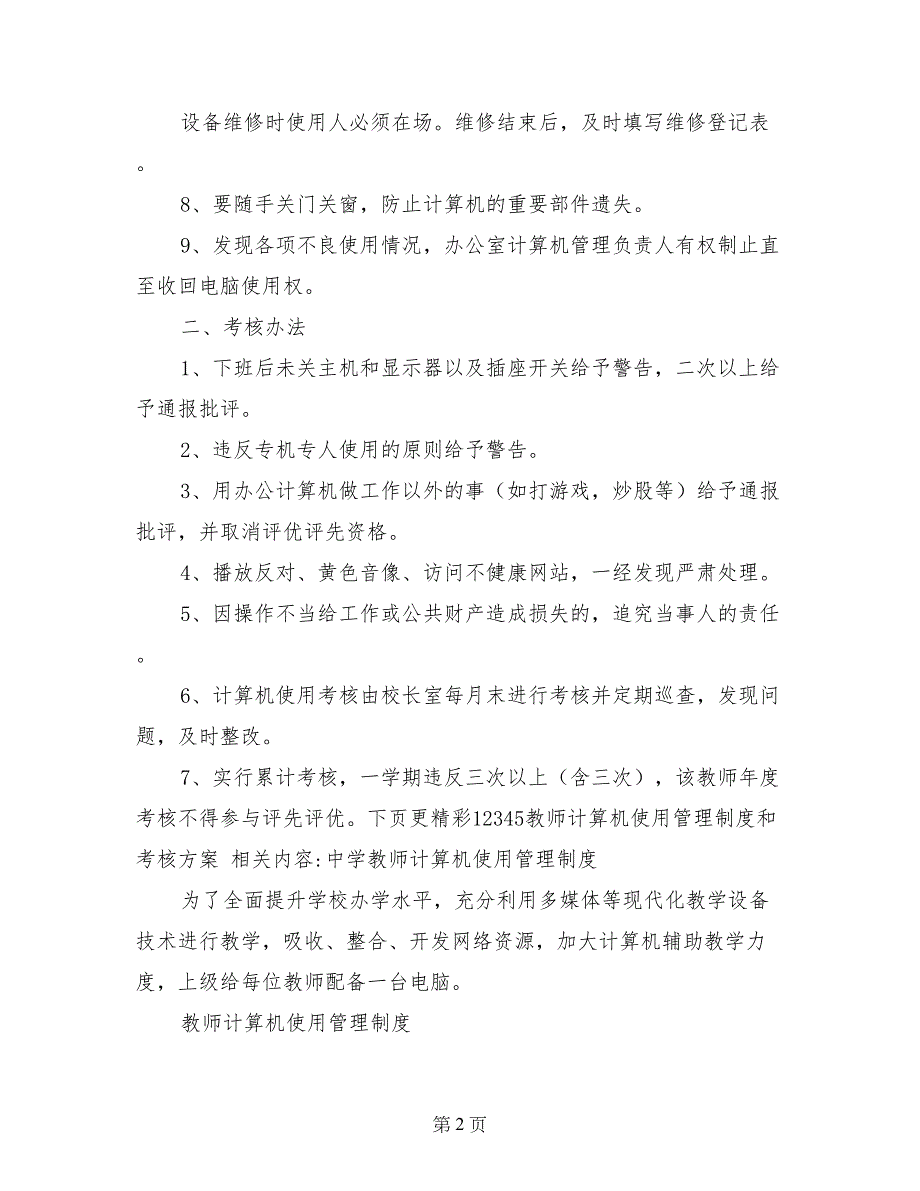 教师计算机使用管理制度和考核方案_第2页