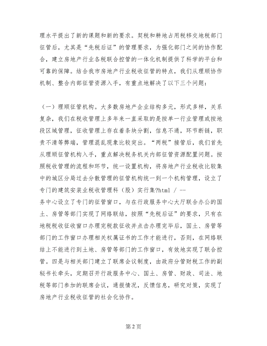 房地产税收一体化管理经验总结_第2页