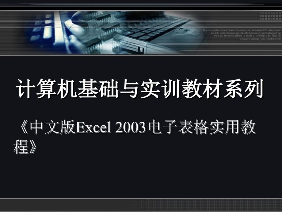 ch05 美化电子表格_第1页