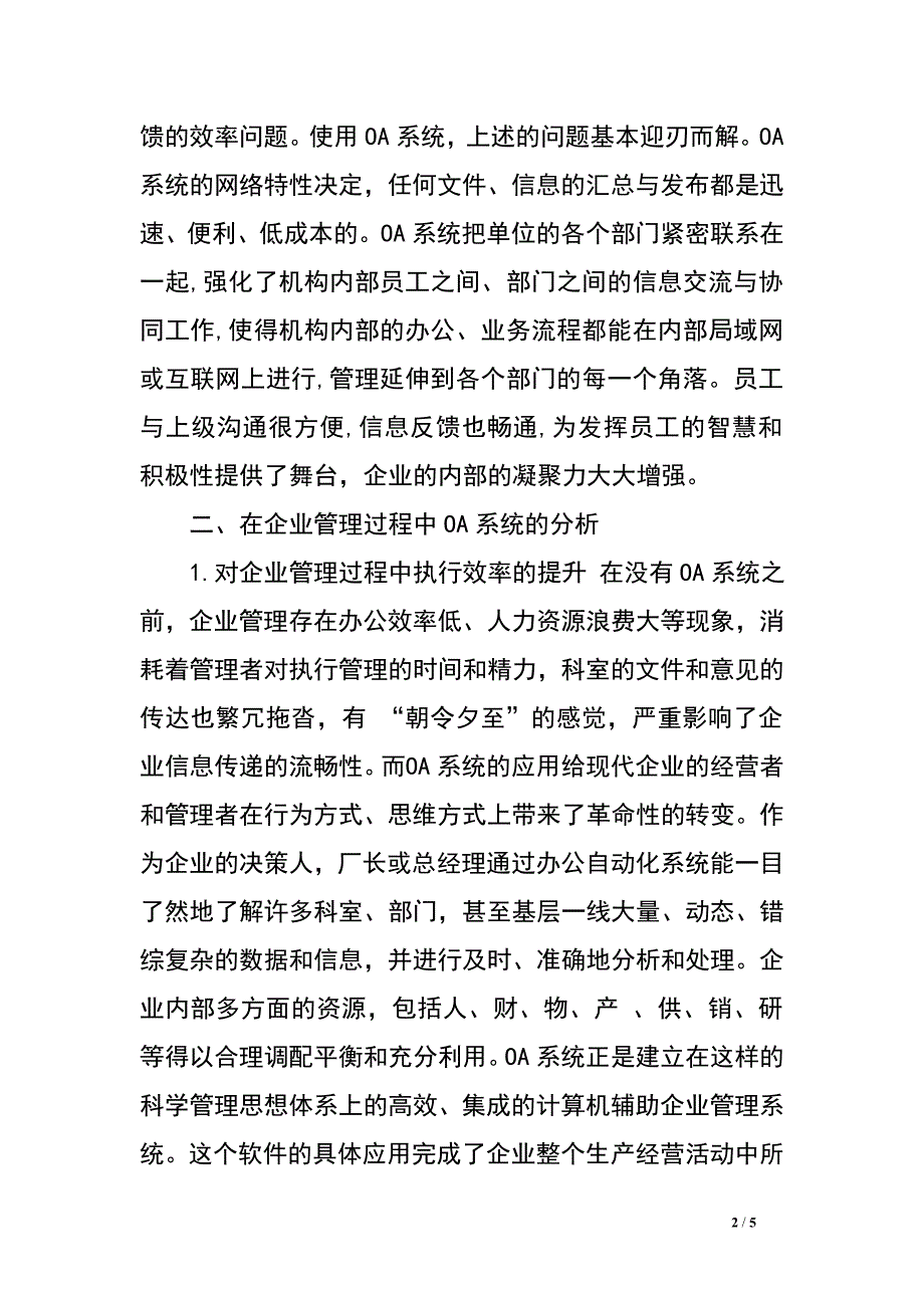 浅析企业管理与办公系统自动化.doc_第2页