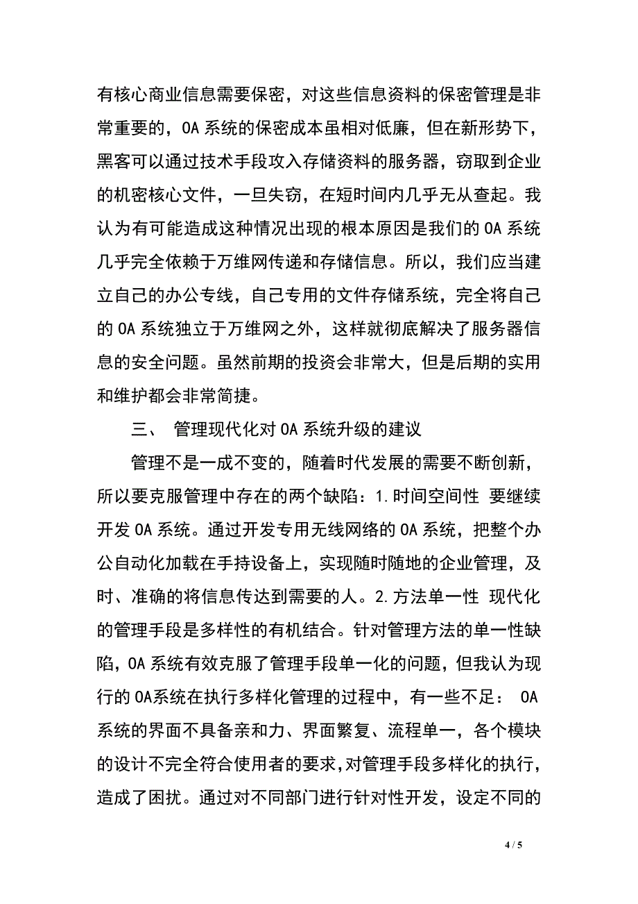 浅析企业管理与办公系统自动化.doc_第4页