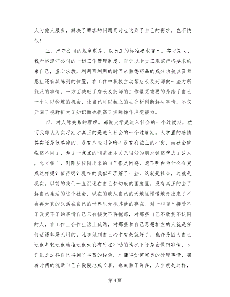 药品销售实习个人总结_第4页