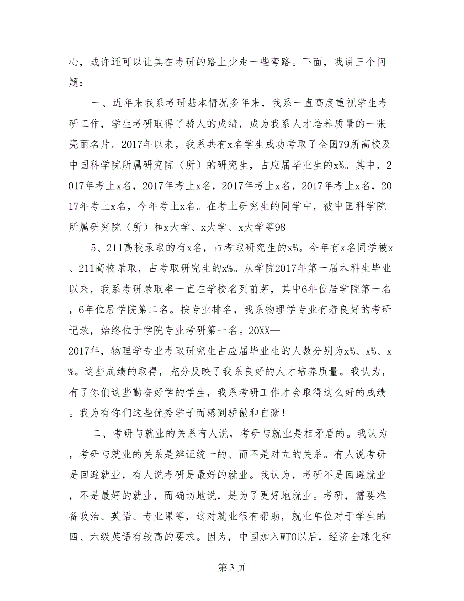 考研动员大会发言稿系主任_第3页