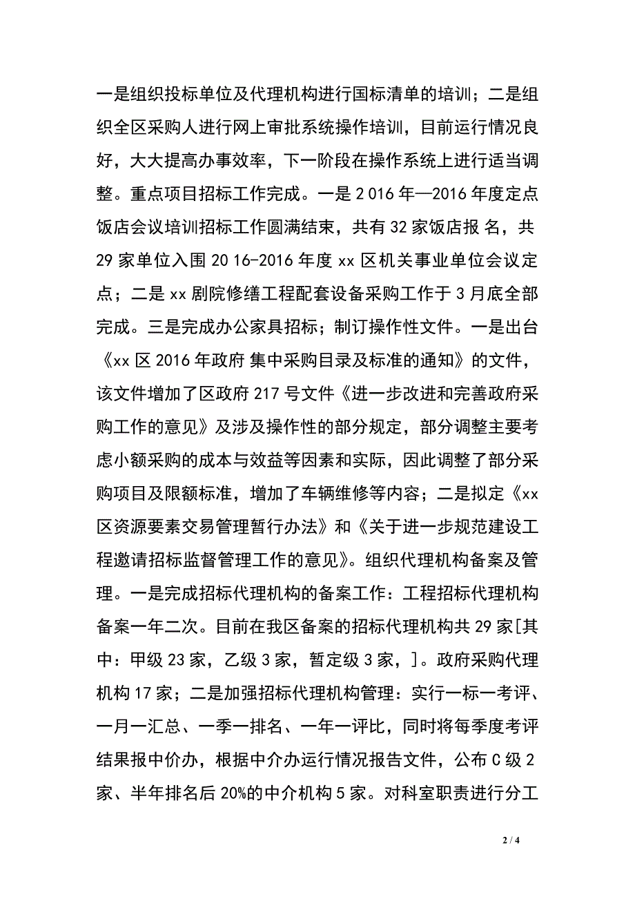 政务服务中心行政审批科第一季度工作汇报.doc_第2页