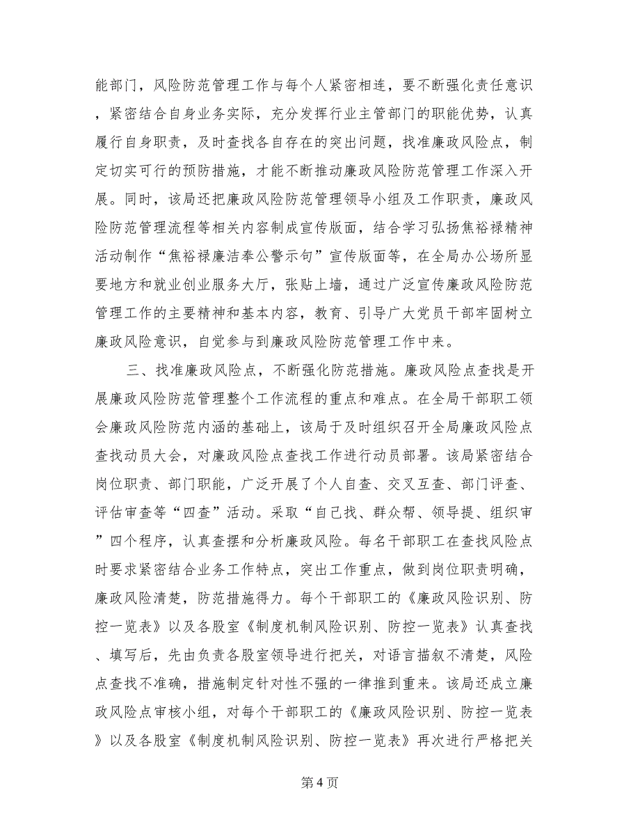 社保局多措并举助企工作总结_第4页