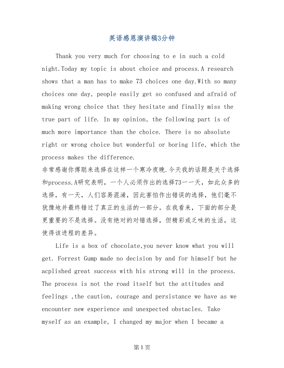 英语感恩演讲稿3分钟_第1页