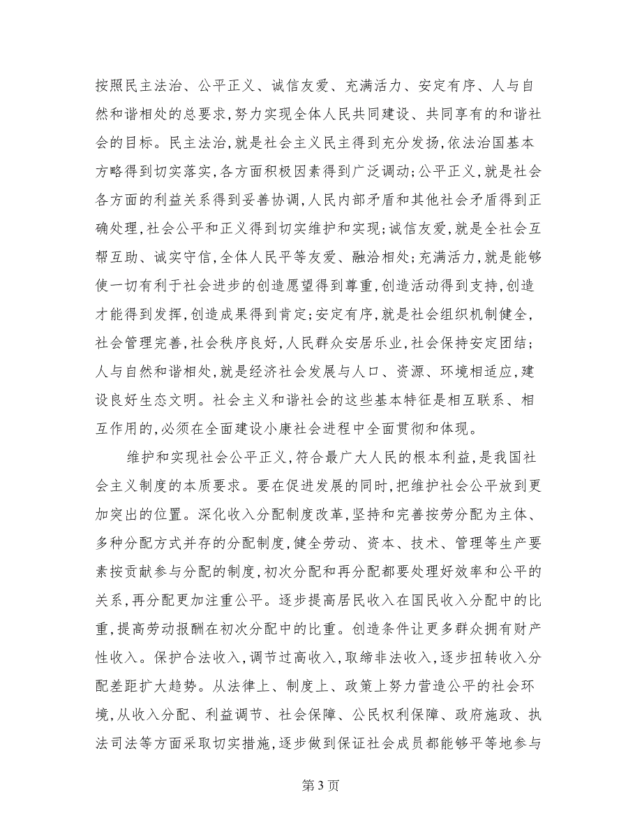 研究生和谐社会的思想汇报_第3页