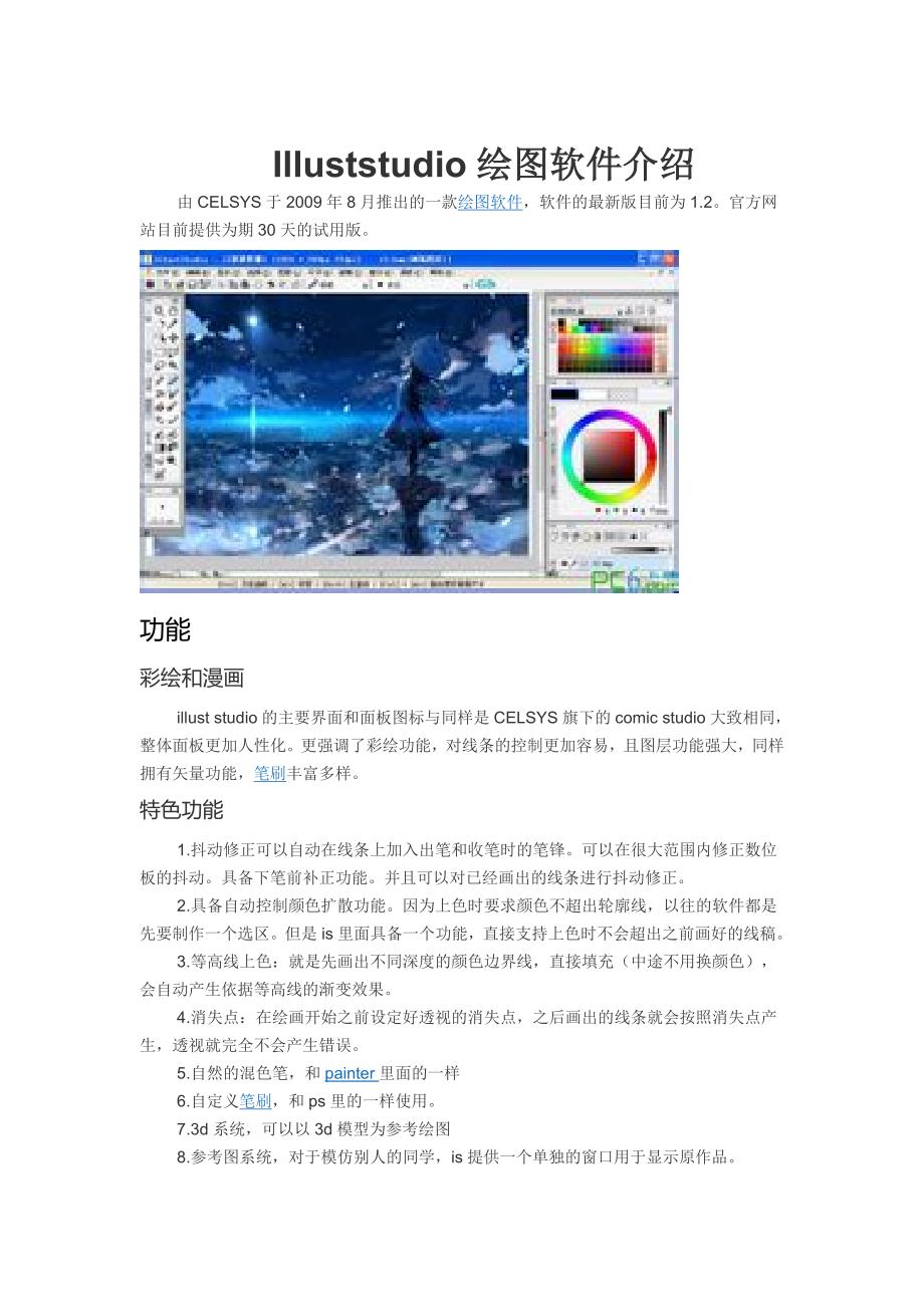 Illuststudio绘图软件介绍_第1页