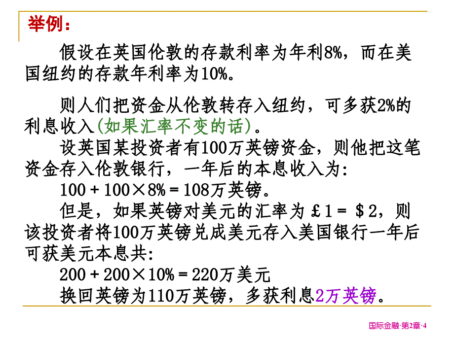 7第二章  外汇、外汇交易与汇率(4)_第4页