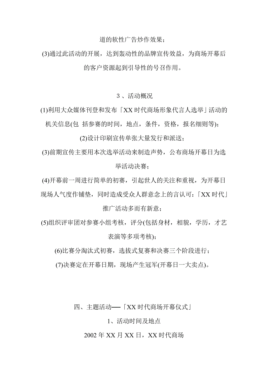 大型商场开业庆典策划方案_第4页