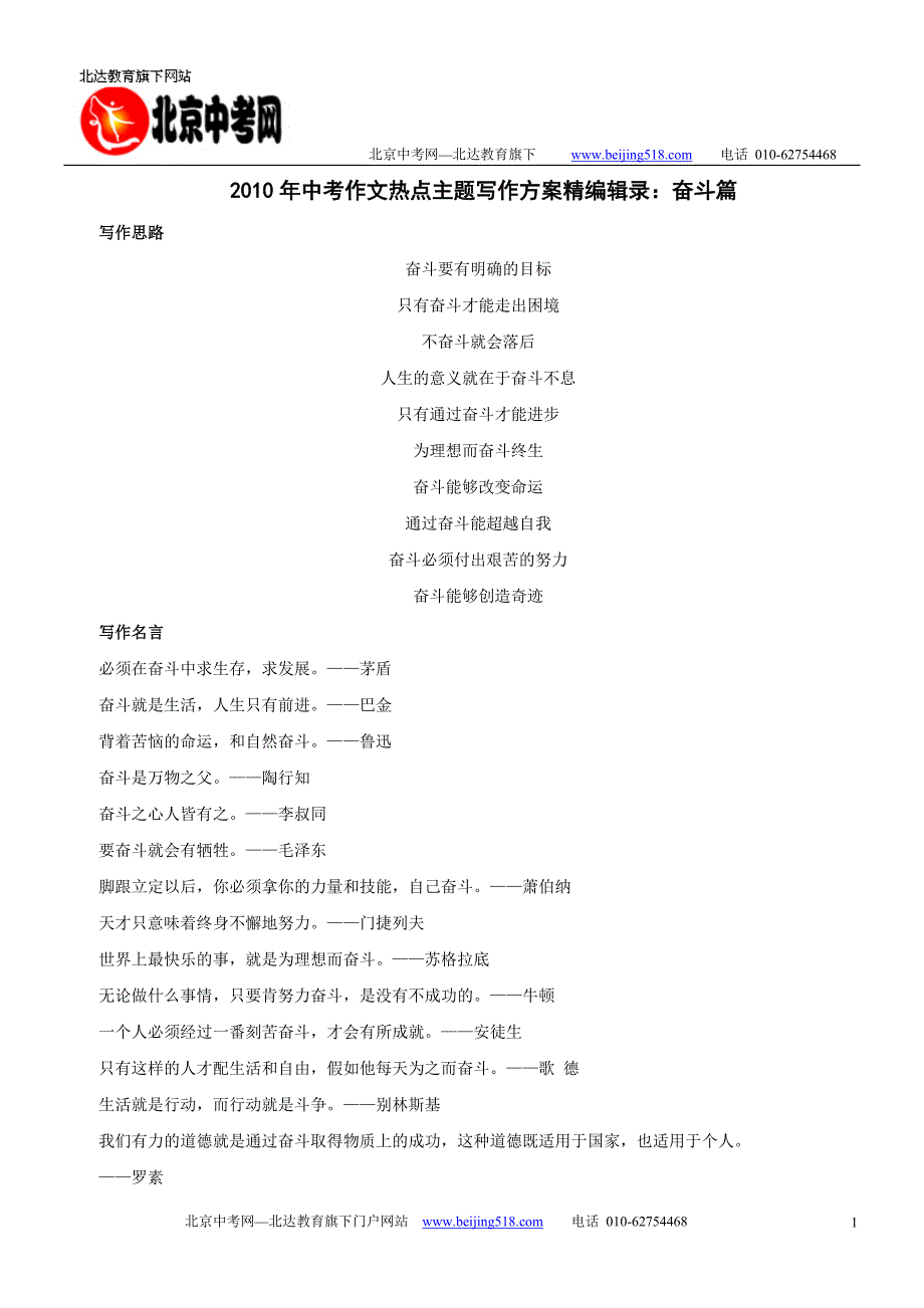 2010年中考作文热点主题写作方案精编辑录：奋斗篇_第1页