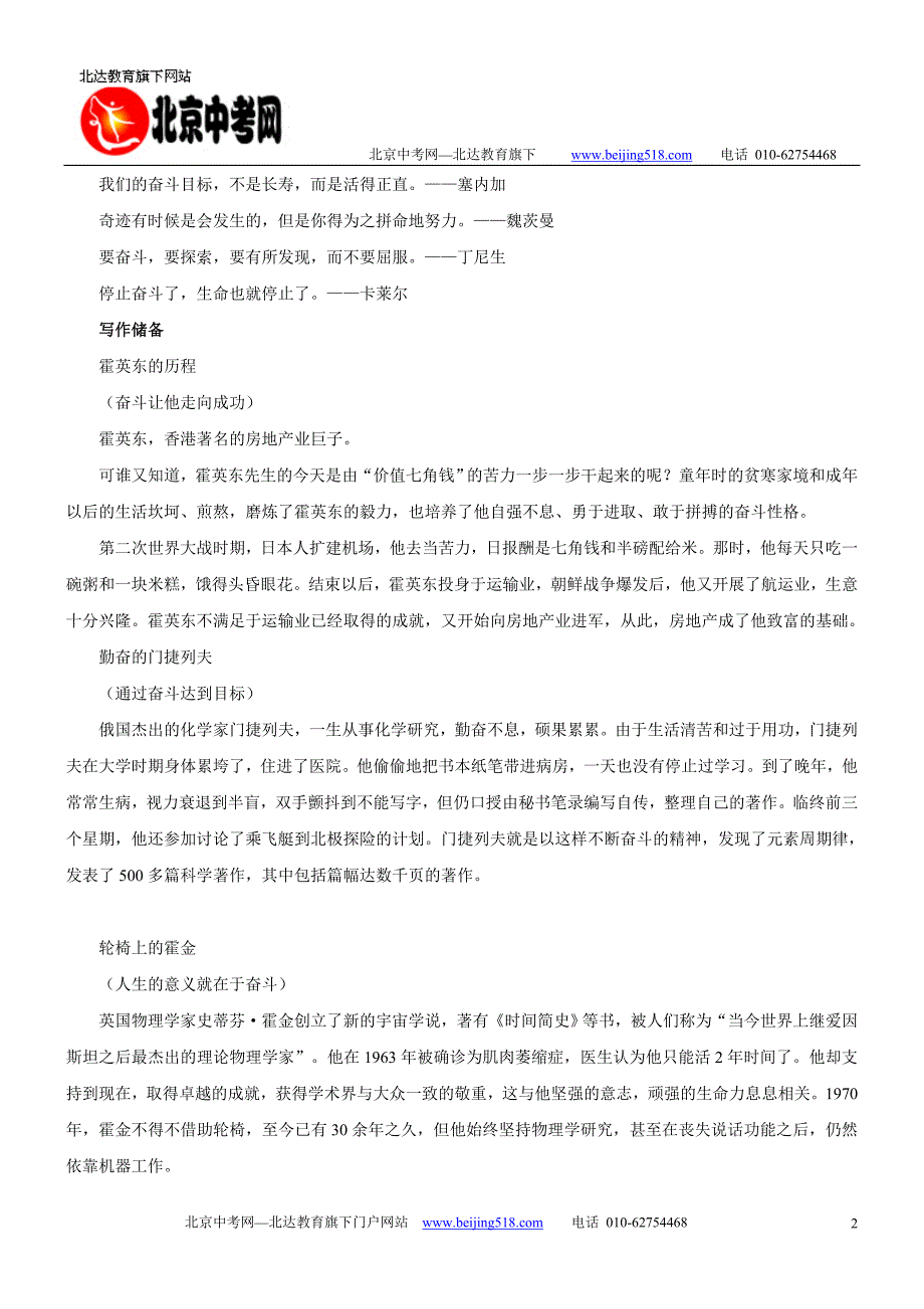 2010年中考作文热点主题写作方案精编辑录：奋斗篇_第2页