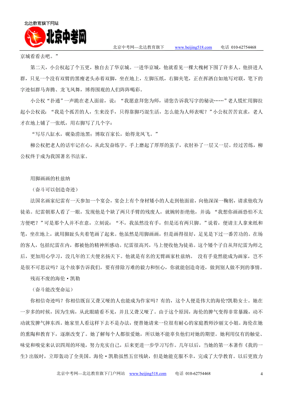 2010年中考作文热点主题写作方案精编辑录：奋斗篇_第4页