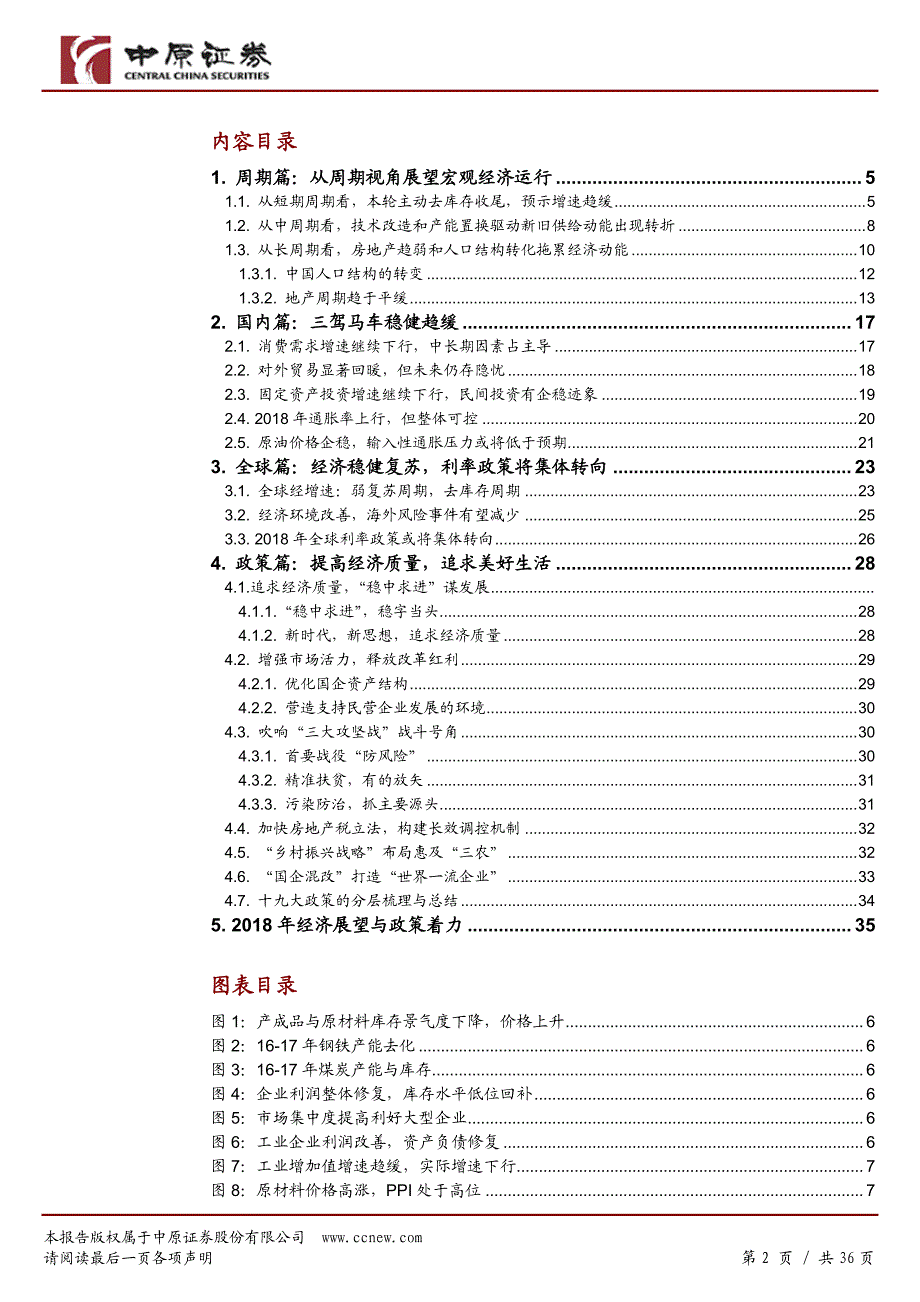 2018年经济运行放缓，接受“新动能转换和高质量增长”的双重考验_第2页