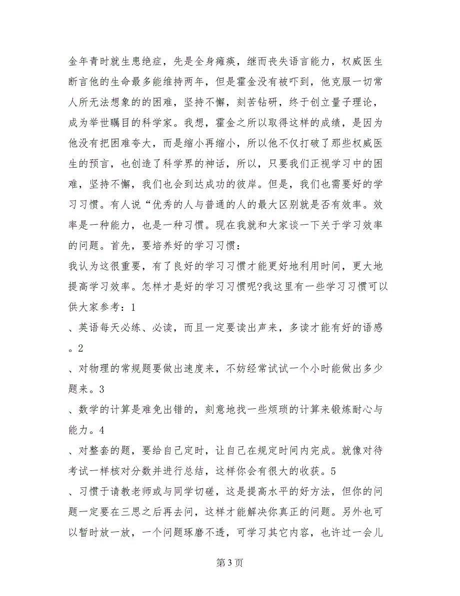 有关勤奋学习的演讲稿范文_第3页