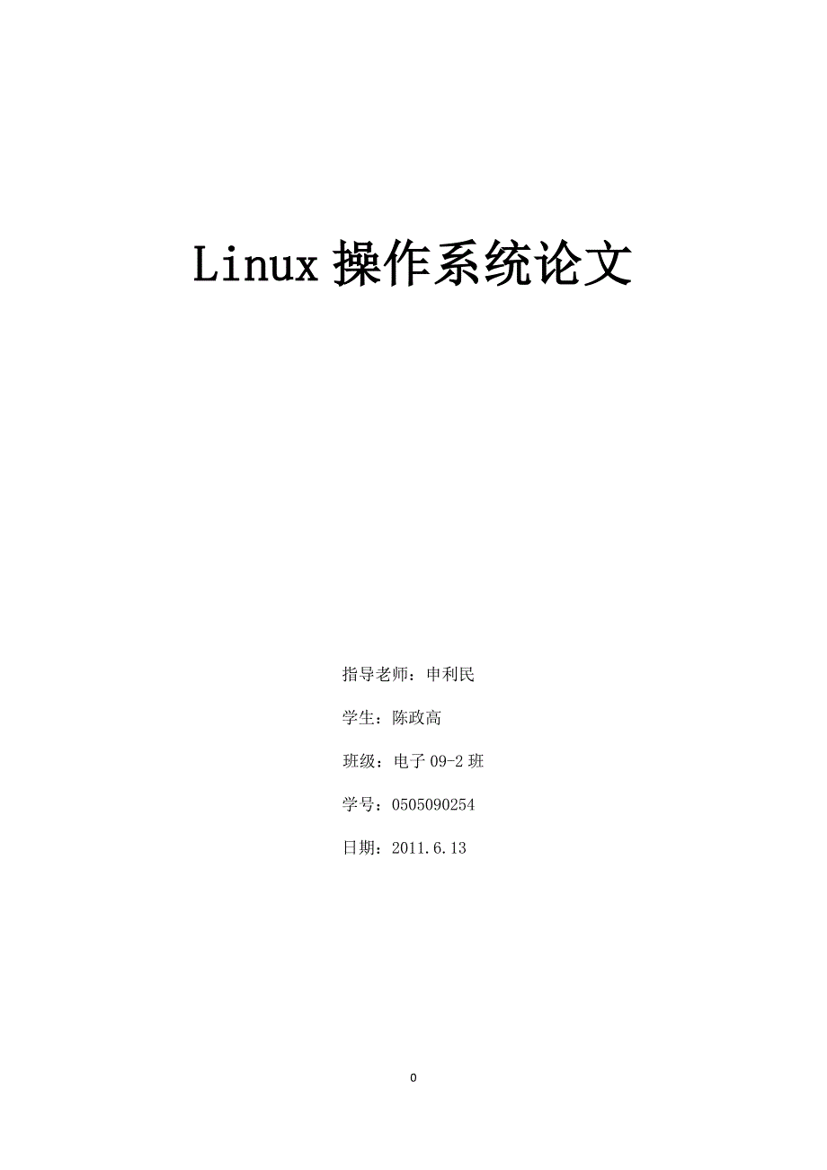 Linux操作系统论文_第1页