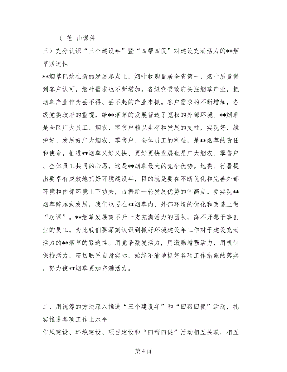 烟草系统三个建设年活动动员大会讲话_第4页