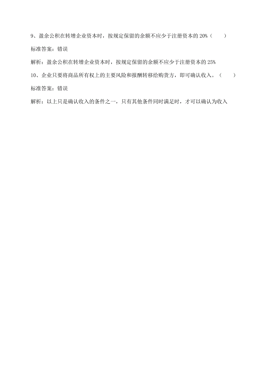 2010年会计从业考试《会计基础》精选习题(4)_第3页