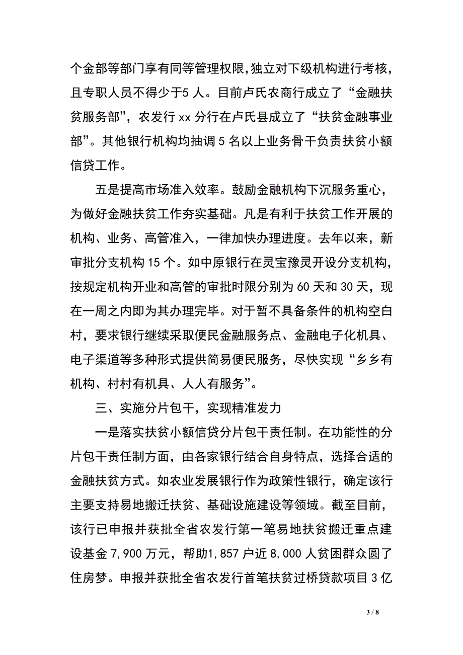 银监局2017年金融扶贫工作汇报材料.doc_第3页