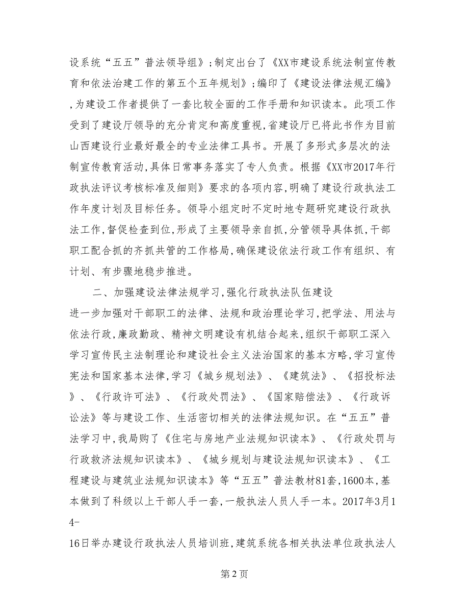 推行建设行政执法责任制工作情况汇报_第2页