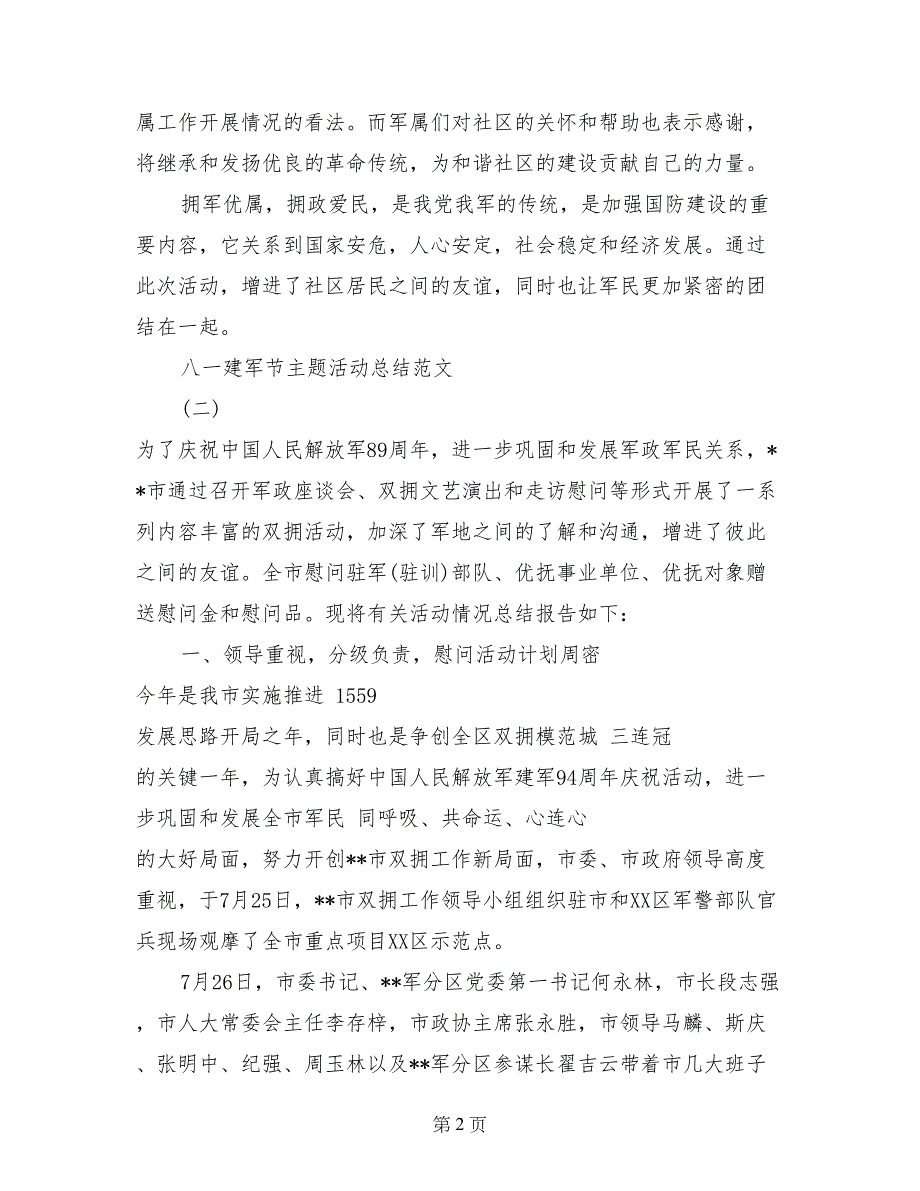 开展八一建军节主题活动总结_第2页