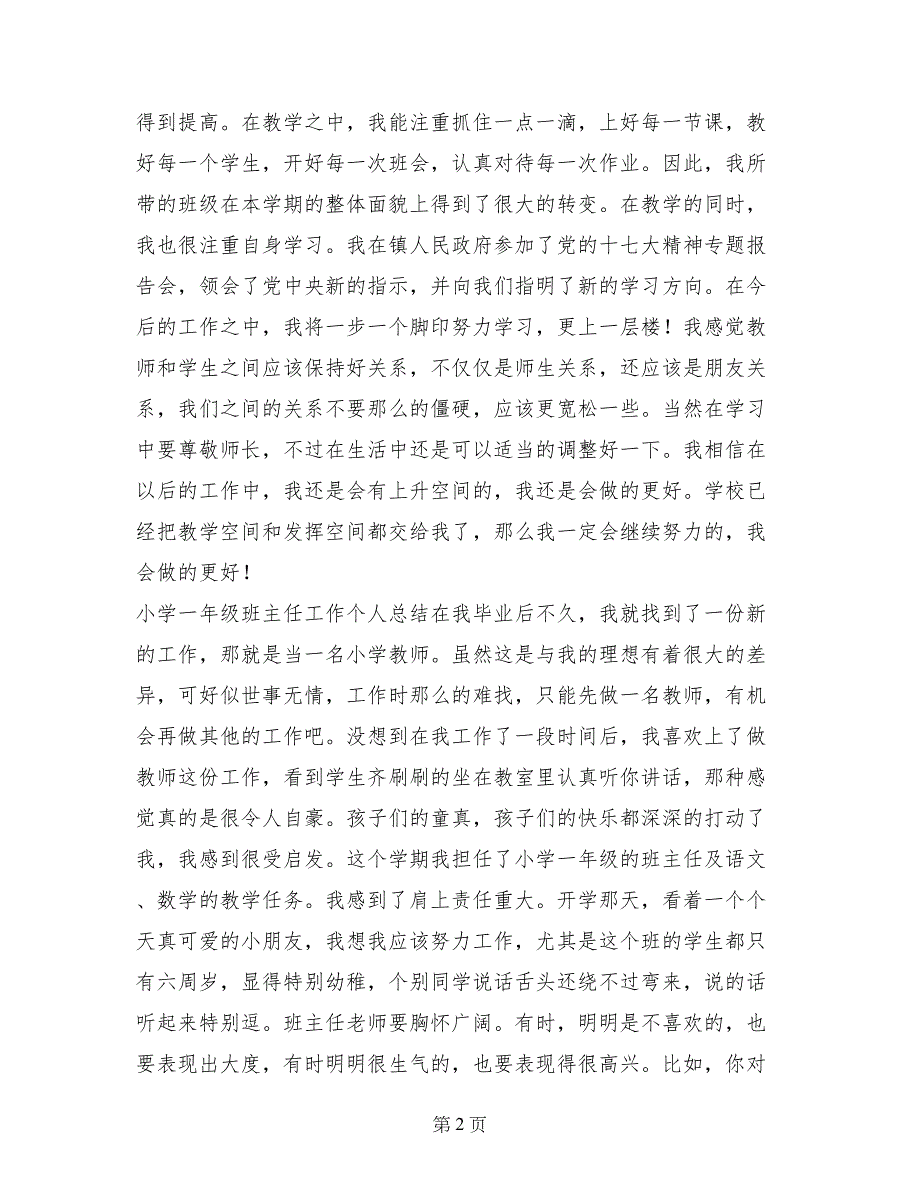 班主任语文教师工作个人总结_第2页