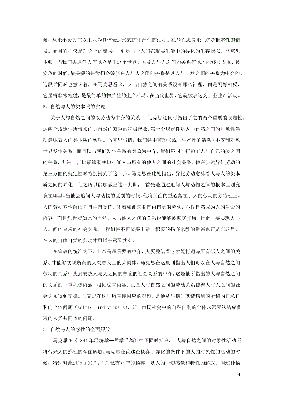 复旦大学哲学学院第十四届Sophia人文节系列讲座之_第4页